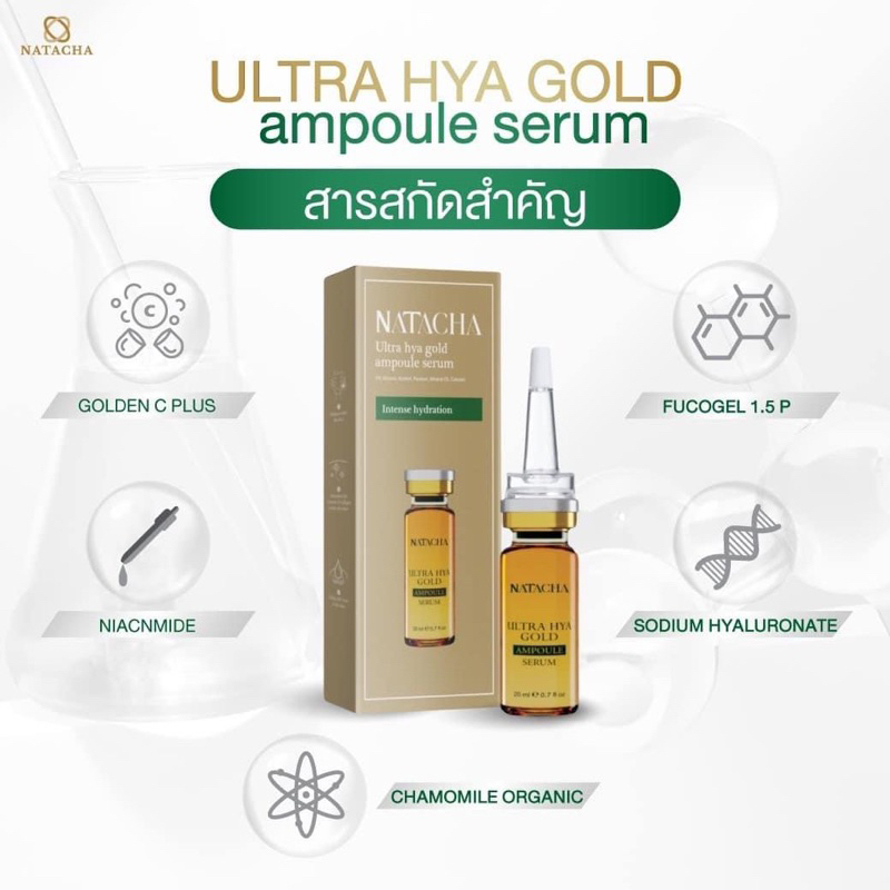 เซรั่มทองคำ(นาตาชา) 𝐔𝐋𝐓𝐑𝐀 𝐇𝐘𝐀 𝐆𝐎𝐋𝐃แท้💯