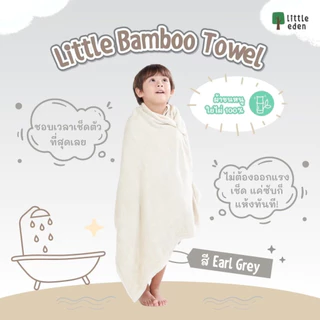 Little Eden - ผ้าขนหนูเช็ดตัวใยไผ่ 100% สำหรับเด็ก 24X48 นิ้ว