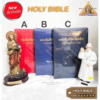 หนังสือ พระคัมภีร์ ไบเบิล คาทอลิก พันธสัญญาใหม่ รุ่นปีศักดิ์…