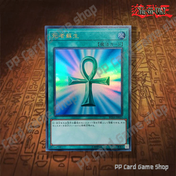 ชุบชีวิต Monster Reborn [RC03-JP033] , [QCAC-JP023] (Ultra Rare) 83764718 การ์ดยูกิ Yugioh ! ลิขสิทธิ์แท้ ภาษาญีปุ่น