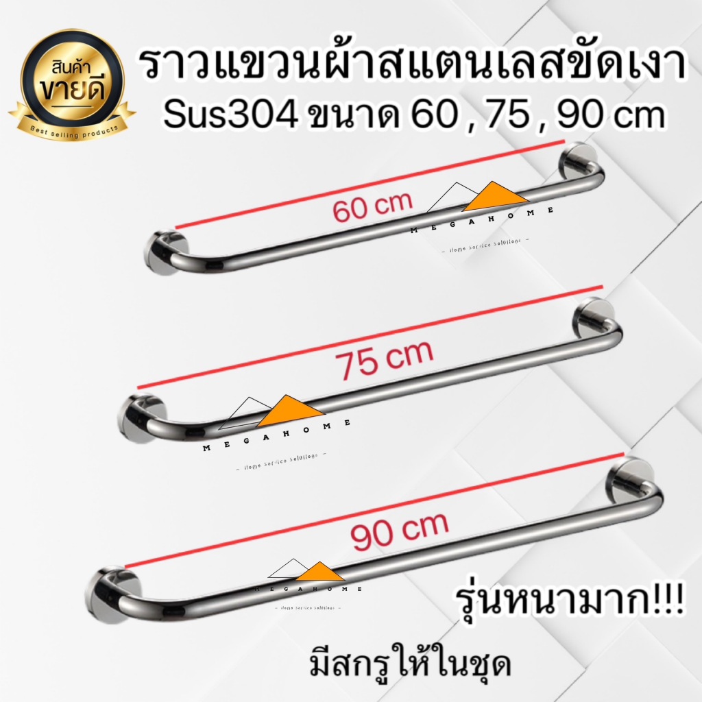 ราวแขวนผ้า ราวแขวนผ้าในห้องน้ำ ราวแขวนผ้าสแตนเลสขัดเงา SUS304 ราวแขวนติดผนัง ราวแขวนผ้าขนหนู