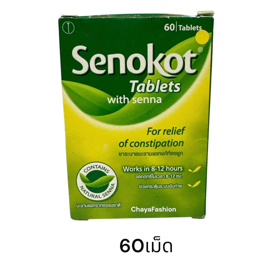 *SALE* Senokot เสโนคอต เซโนคอต (1กล่อง 60 เม็ด) ยาระบายมะขามแขก Exp01/04/25