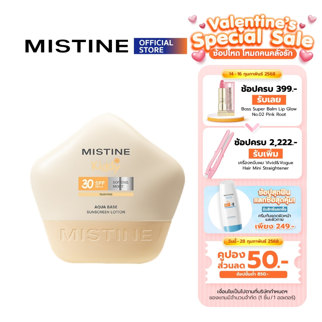 ครีมกันแดด MISTINE KIDDY AQUA BASE ULTRA PROTECTION SUNSCREEN LOTION SPF30 PA+++ สูตรอ่อนโยน สำหรับเด็ก