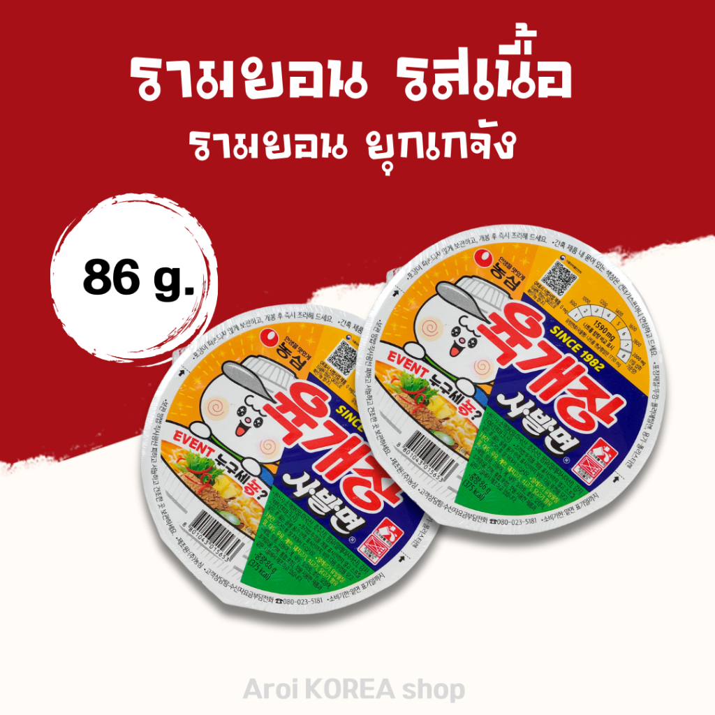 บะหมี่กึ่งสำเร็จถ้วยรูป ยุกแกจัง 86g หอมซุปเนื้อ รสเนื้อคลาสสิค 육개장 มาม่าเกาหลี yukgaejang