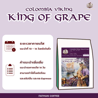 เมล็ดกาแฟคั่วอ่อน Colombia Viking: King of Grape (Exotic coffee)