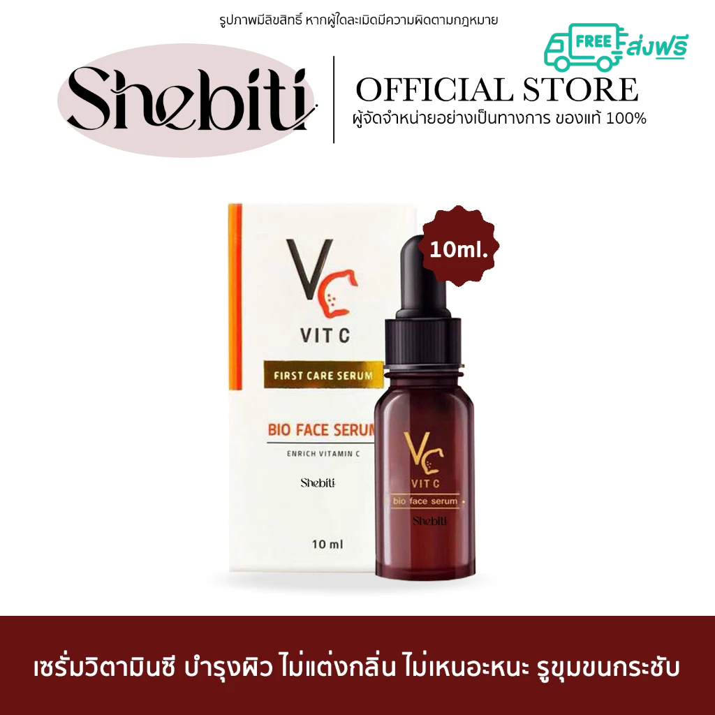 Ratcha VC Vit C Bio face Serum รัชชา วิตซี ไบโอ เฟส เซรั่ม เซรั่มวิตามินซี วิตซีน้องฉัตร เซรั่ม 10ml