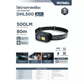 🔥รุ่นใหม่ปี2026 ส่งด่วน🔥 ไฟฉายคาดศีรษะ ROWEL DHL500 LED ไฟฉายคาดหัว ไฟฉายเดินป่า