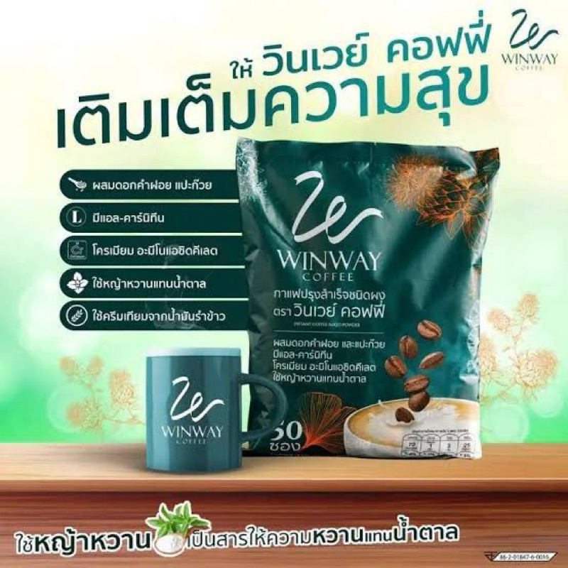 กาแฟ วินเวย์ (Winway Coffee) วินเวย์ คอฟฟี่