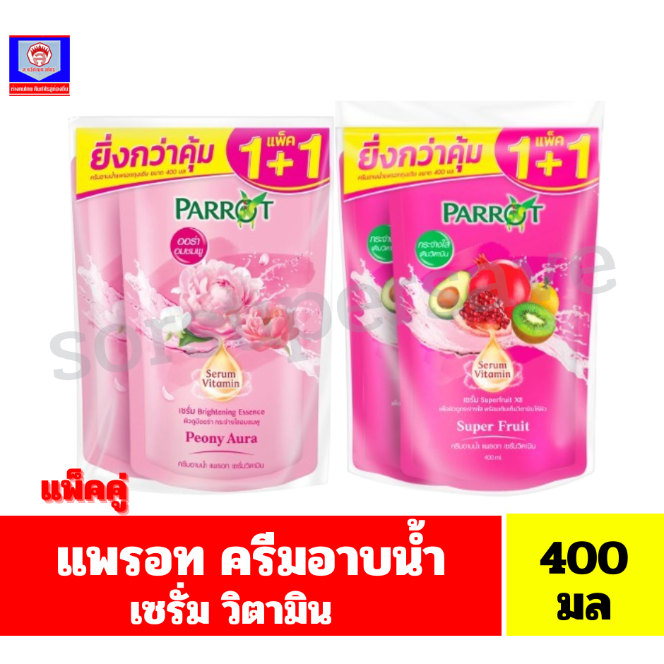 แพรอท ครีมอาบน้ำ เซรั่มวิตามิน **แบบถุงเติม**ขนาด400มล.**แพ็ค 1+1**