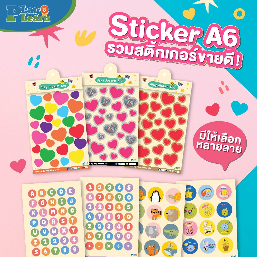รวมสติ้กเกอร์วาเลนไทน์ขายดี Sticker Valentine รูปหัวใจ สติ้กเกอร์ A-Z, Star, Animal Play Plearn Kid