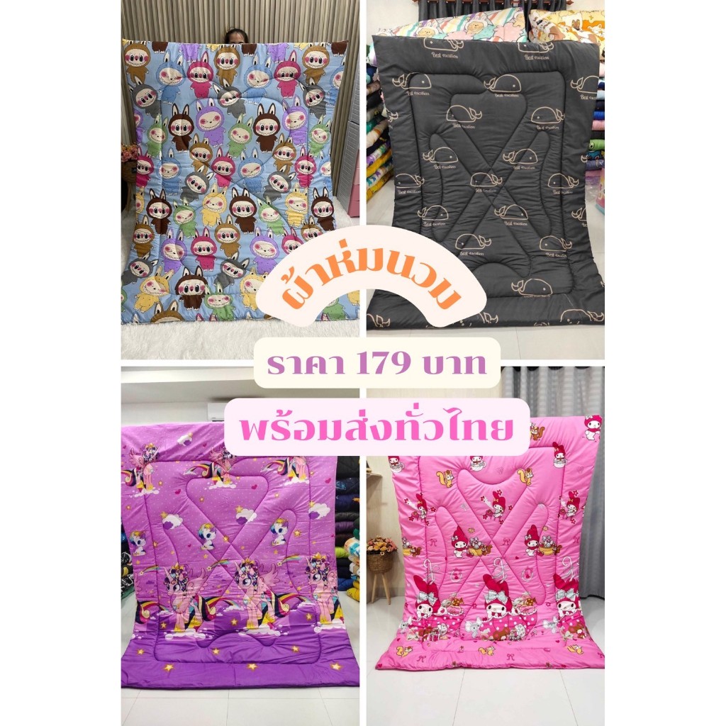 ผ้านวม5ฟุต/ลายมิกกี้/คิตตี้/โดเรม่อน/สีไม่ตกใยไม่กอง