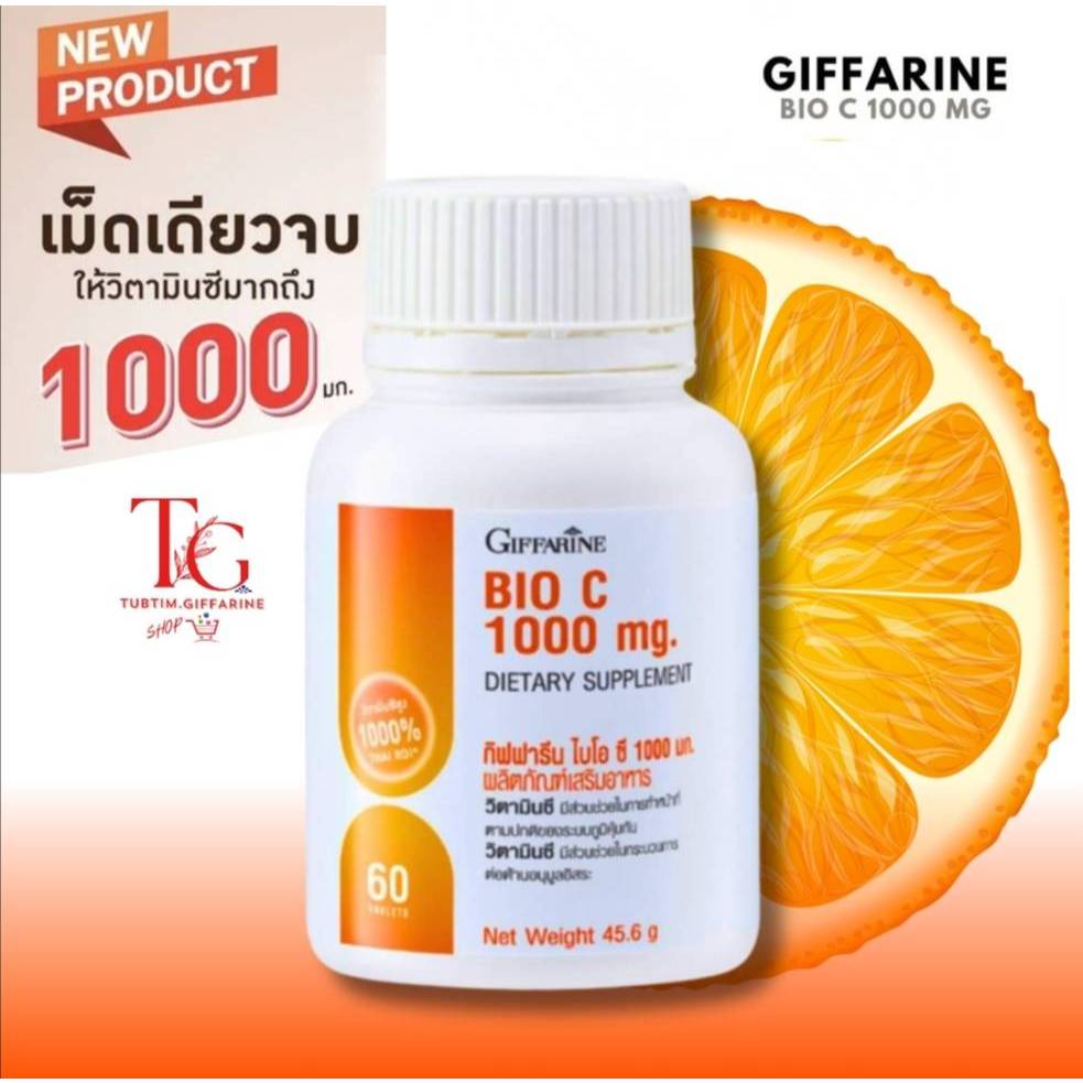 กิฟฟารีนไบโอซี 1000 มิลลิกรัม Giffarine Bio C 1000 mg. Vittamin C 1000mg. วิตตามินซี 1000 มก.