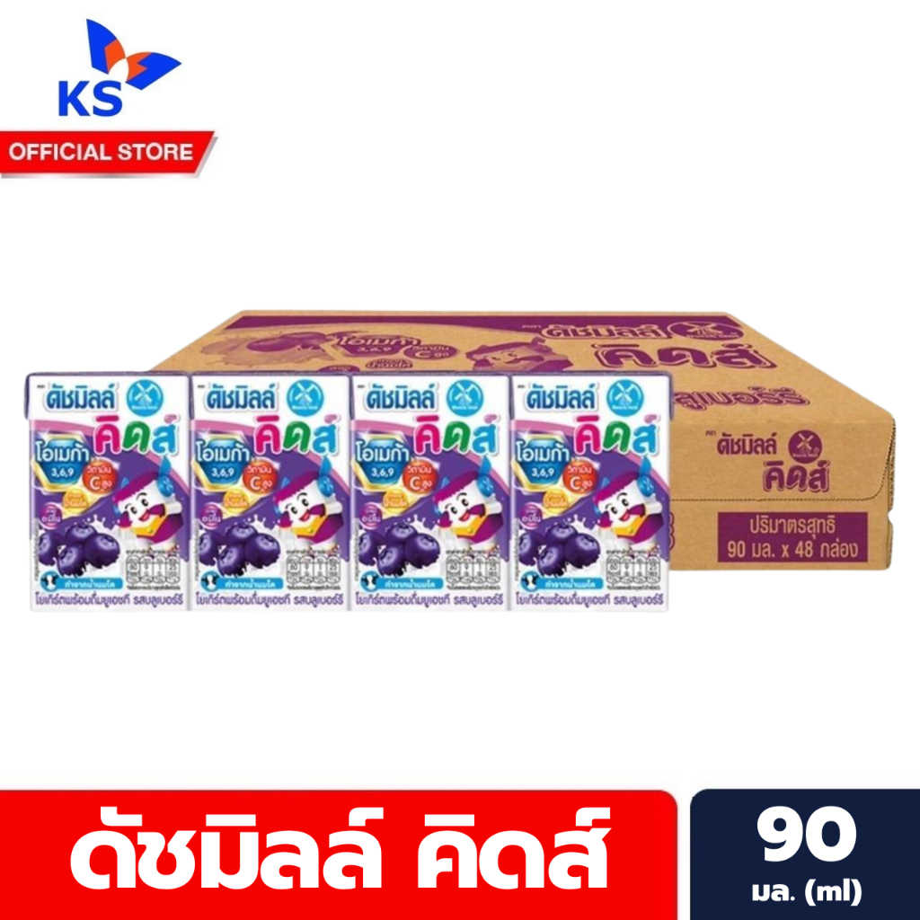 ยกลัง ดัชมิลล์ คิดส์ นมเปรี้ยว รสบลูเบอร์รี่ (สีม่วง) UHT 90 มล. 48 กล่อง Ducth Mill kids (0270)
