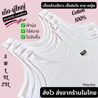 เสื้อกล้ามขาว เสื้อกล้ามนักเรียนพร้อมส่ง ขายส่งยกแพค3 ตัวยกแพค 6 ตัว