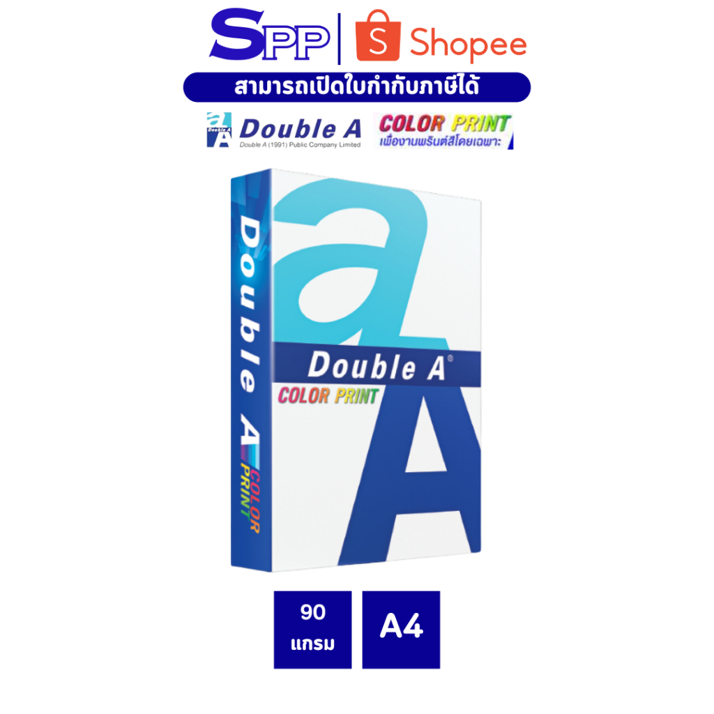 Double A กระดาษ Color Print A4 90 แกรม 500 แผ่น จำหน่าย 1 รีม