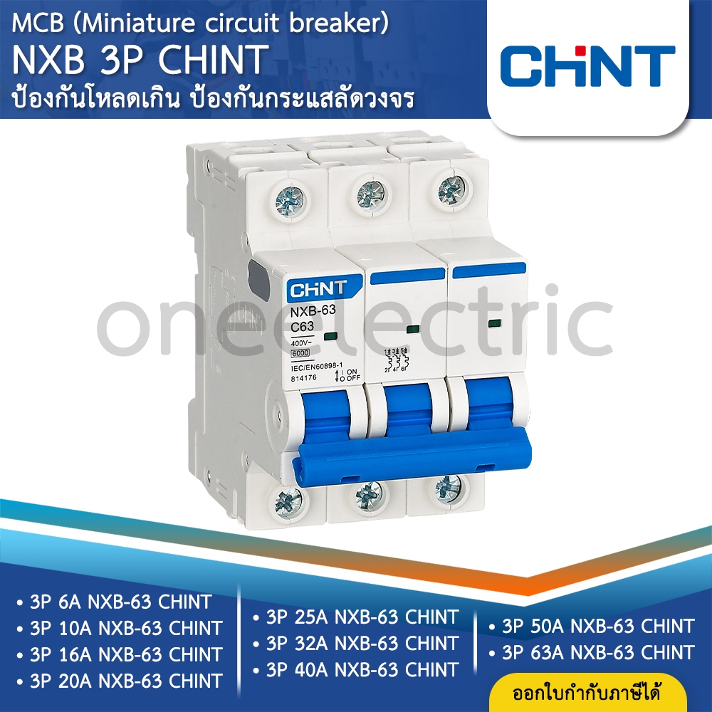 CHINT NXB-63 3P เซอร์กิตเบรกเกอร์ MCB DINRAIL เกาะราง 6KA 10A 16A 20A 25A 32A 50A 63A เบรกเกอร์