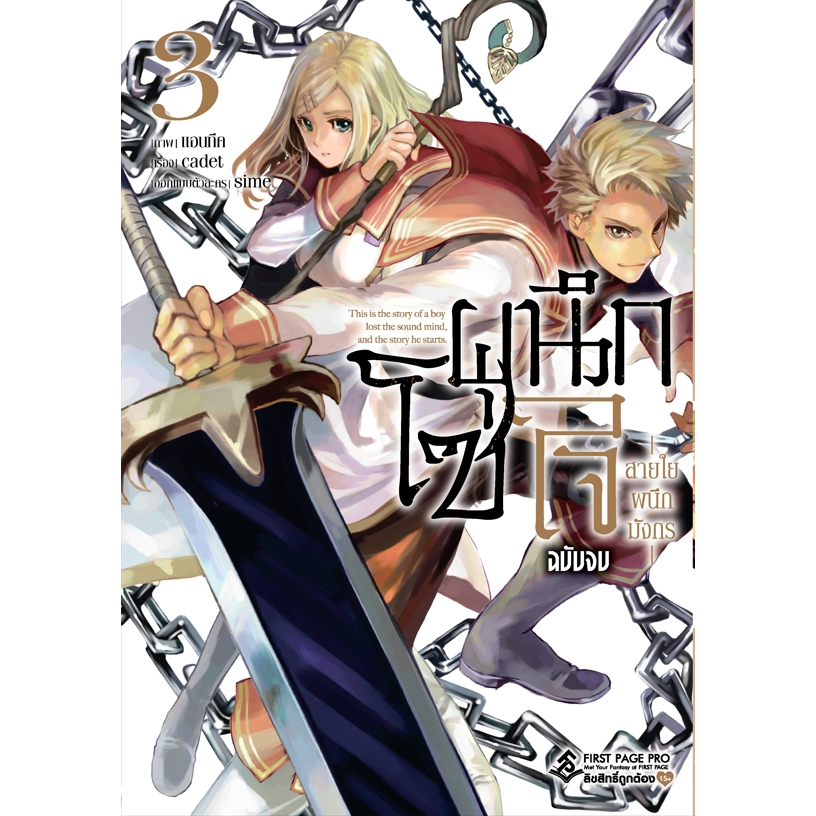 (FPP) โซ่ผนึกใจ สายใยผนึกมังกร เล่ม 1-3 (Pre ล.3)