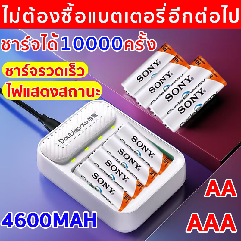 🔋ไม่ต้องซื้อแบตอีกต่อไป🔋ถ่านชาร์จ AA / AAA4600mAh ความจุสูงทนนาน ป้องกันระเบิด แบตเตอรี่ 4ก้อน+แท่นชาร์จมีสาย4ช่อง