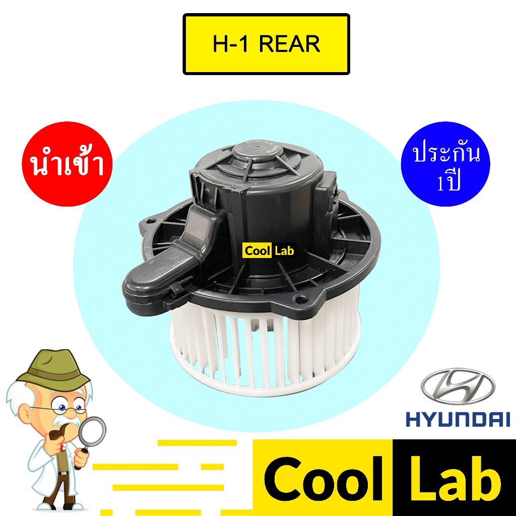 โบลเวอร์ นำเข้า ฮุนได เฮท1 หลัง โบเวอร์ แอร์รถยนต์ BLOWER H-1 REAR 107 613