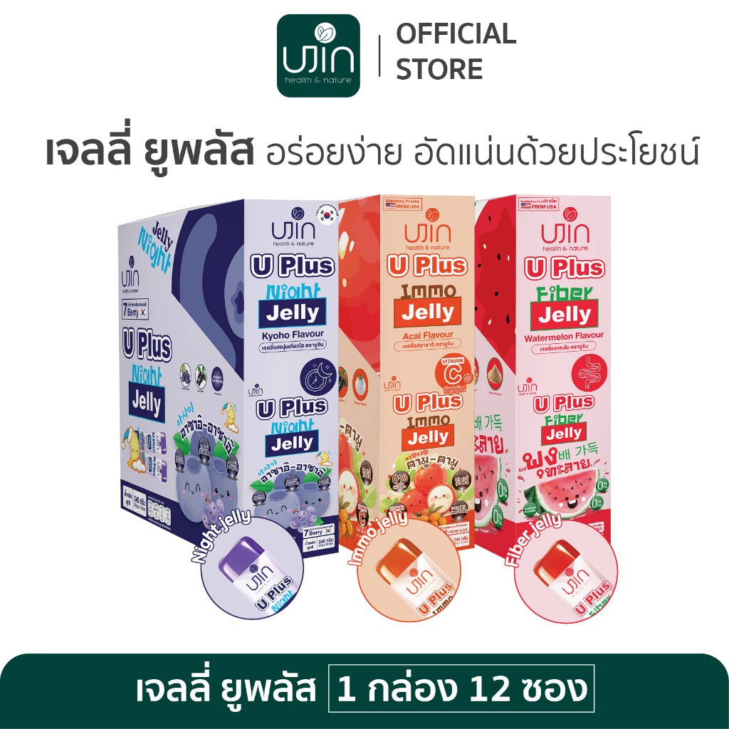 Jelly U Plus ไฟเบอร์เจลลี่ ช่วยลดระดับไขมัน ช่วยระบบย่อยอาหารให้ทำงานได้ดีขึ้น 1 กล่อง (12 ซอง)