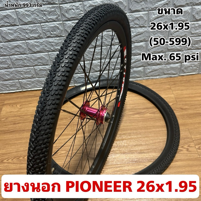 ยางนอก PIONEER 26x1.95  (ราคาต่อเส้น)