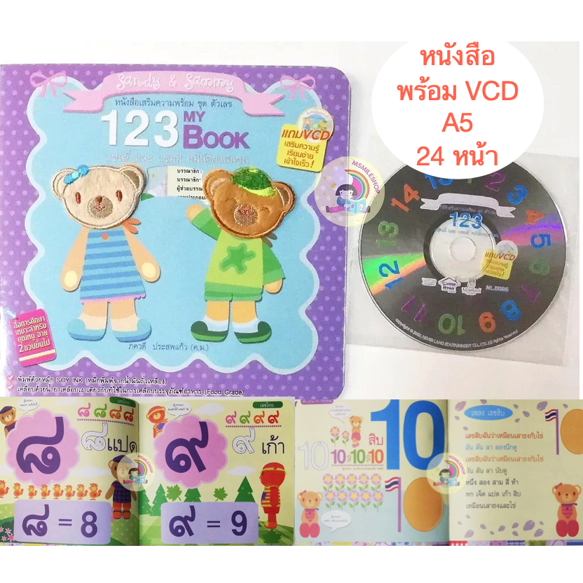 หนังสือชุด Sandy&Sammy 123 BOOK แถม VCD 20 เล่ม แถม 1 เล่ม