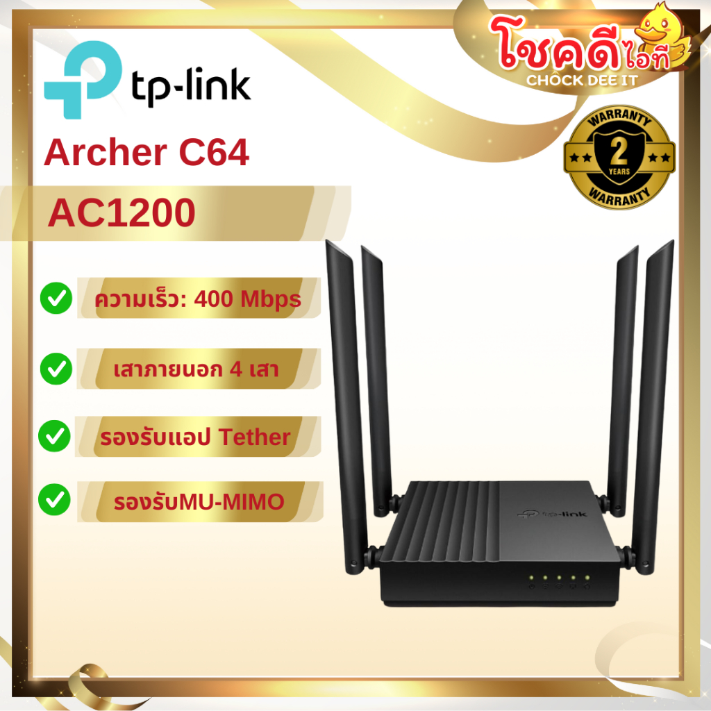 TP-LINK รุ่น Archer C64  AC1200 Wireless MU-MIMO WiFi Router สินค้าประกันศูนย์ไทย