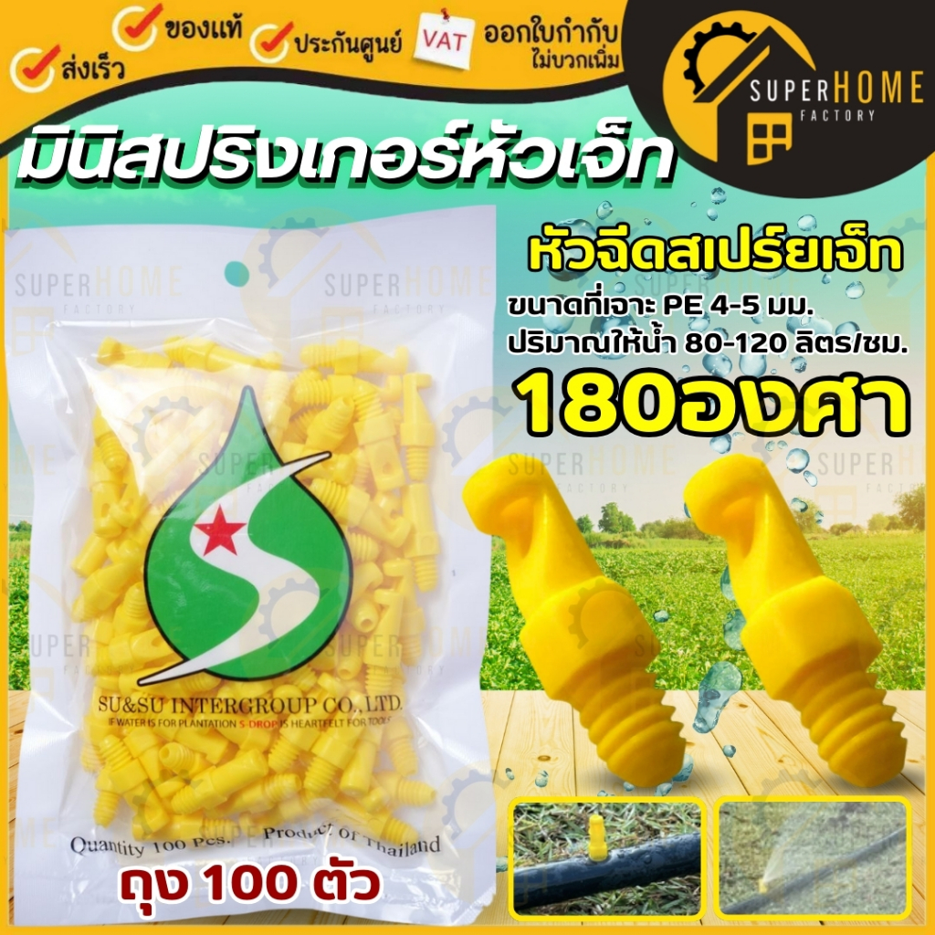 มินิปริงเกอร์ หัวฉีดสเปรย์ หัวเจ็ท (1 ถุง บรรจุ 100 ตัว)​ สปริงเกอร์ หัวสปริงเกอร์ หัวสปริงเกอร์มินิ หัวมินิปริงเกอร์