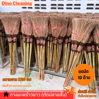 สุดคุ้ม‼️5 แถม 5 ไม้กวาดดอกหญ้า 5 ด้าม +ไม้กวาดทางมะพร้าวสั้นตัดปลาย 5 ด้าม แข็งเเรง ทนทาน สินค้าพร้อมส่ง