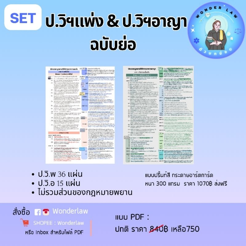 เซต ประมวลวิฯแพ่ง+ วิอาญา ฉบับย่อ