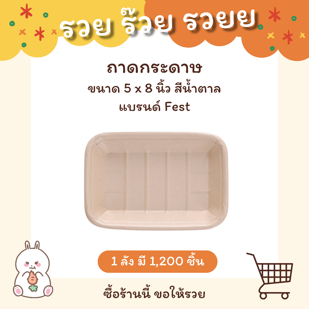 ถาดกระดาษ ขนาด 5x8 นิ้ว (สีน้ำตาล) รหัส BT001