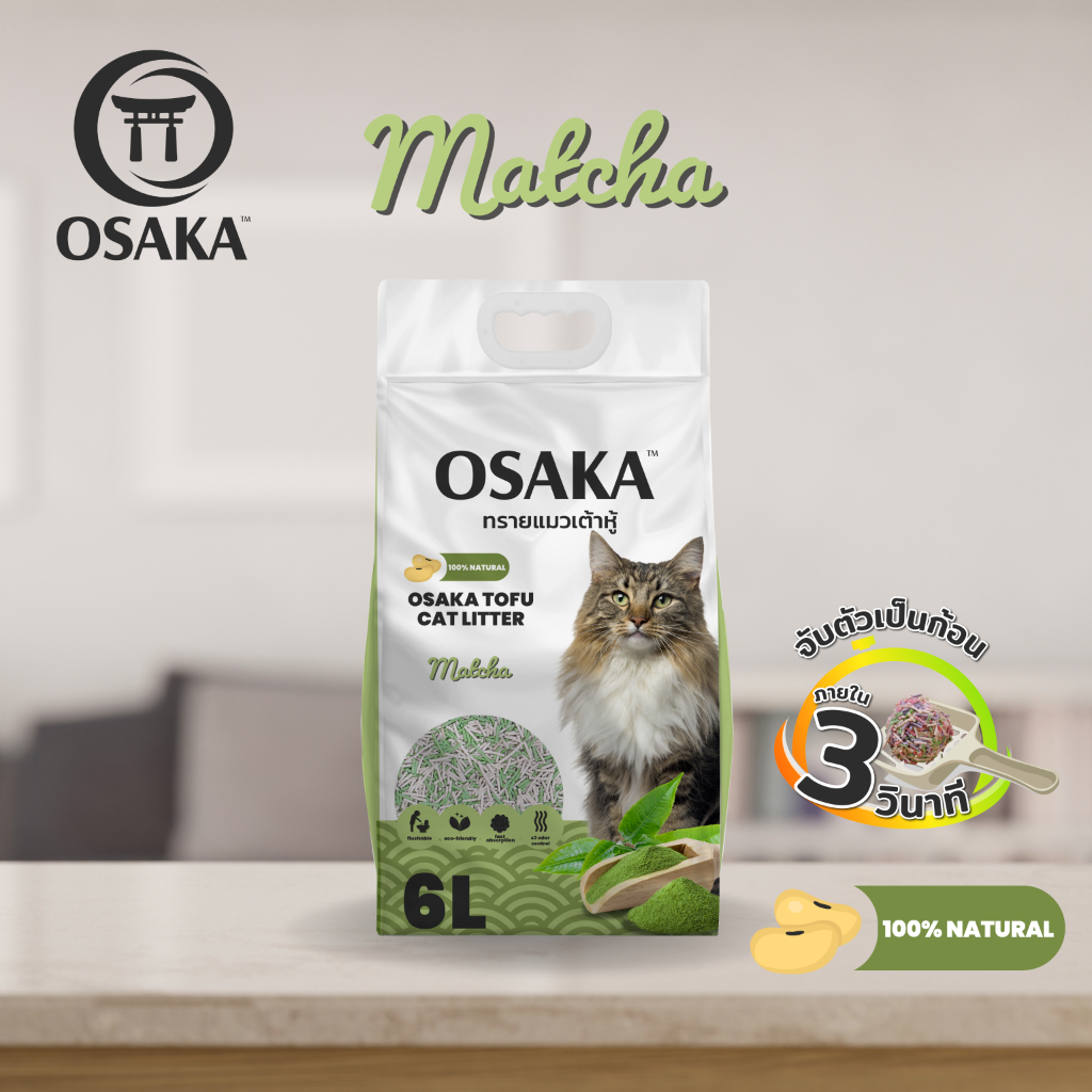 Osaka Tofu Cat Litter ทรายแมวเต้าหู้ไร้ฝุ่น กลิ่น Matcha มัทฉะ ธรรมชาติ100% จับตัวเป็นก้อนไว ทิ้งลงช