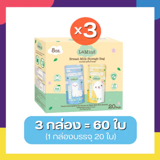(ส่งด่วน⚡️ไม่มีวันหยุด) (Live) ถุงเก็บน้ำนม ถุงเก็บนม Lamind ละมายด์ by Lamoon ละมุน (เซต 3 กล่องถูกกว่า)
