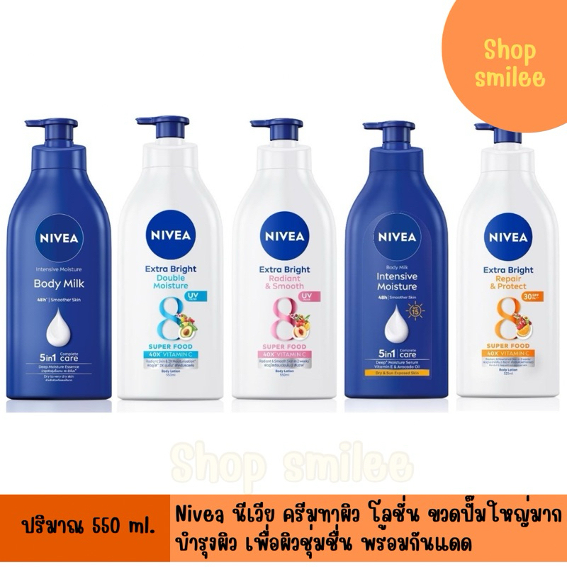 นีเวีย ครีมทาผิว โลชั่น ครีมกันแดด เอ็กซ์ตร้า ไบรท์ /Intensive ปริมาณ 550 ml. Nivea