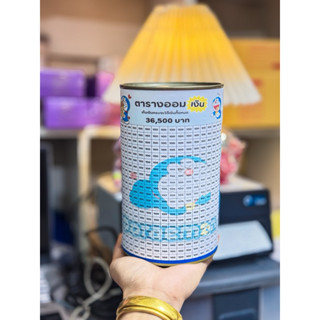 ปี๊บกลมออมสินพร้อมตารางออม365วันโดเรม่อน แถมฟรีสติกเกอร์ไดคั…