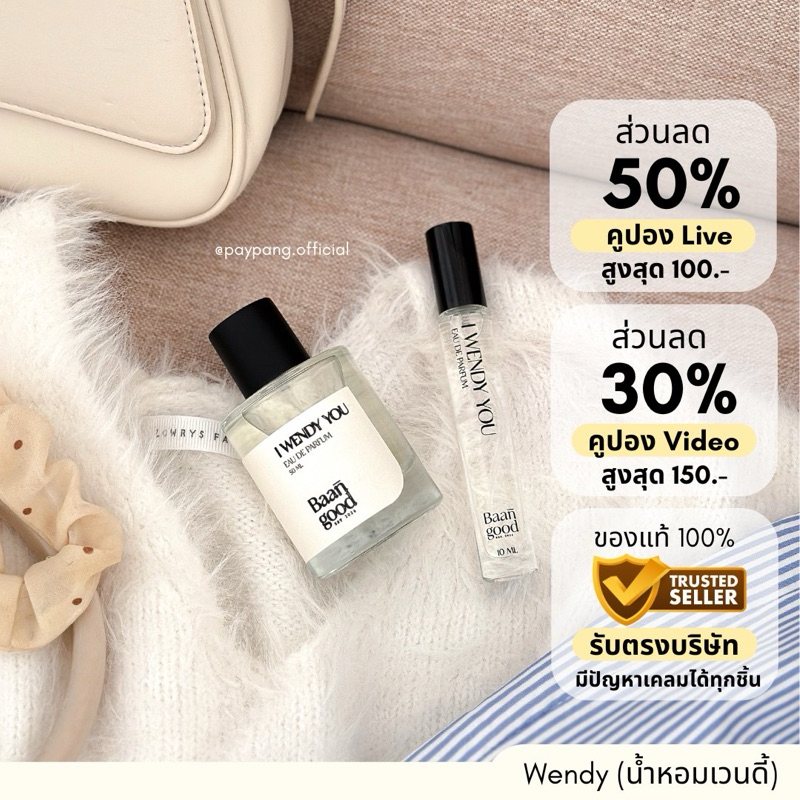 (พร้อมส่ง+ส่งฟรี) น้ำหอมเวนดี้ I wendy you มี 2 ขนาด 10,50ml. แพคเกจใหม่ รับตรงจากแบรนด์ *ไม่แท้คืนเงิน