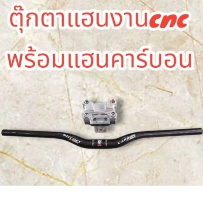 ตุ๊กตา​แฮน พร้อมแฮนคาร์บอน​ ใส่มอเตอร์​ไซค์​ไฟฟ้า​ E2​ Z2​ ​max1​ clion​ ​Q1​
