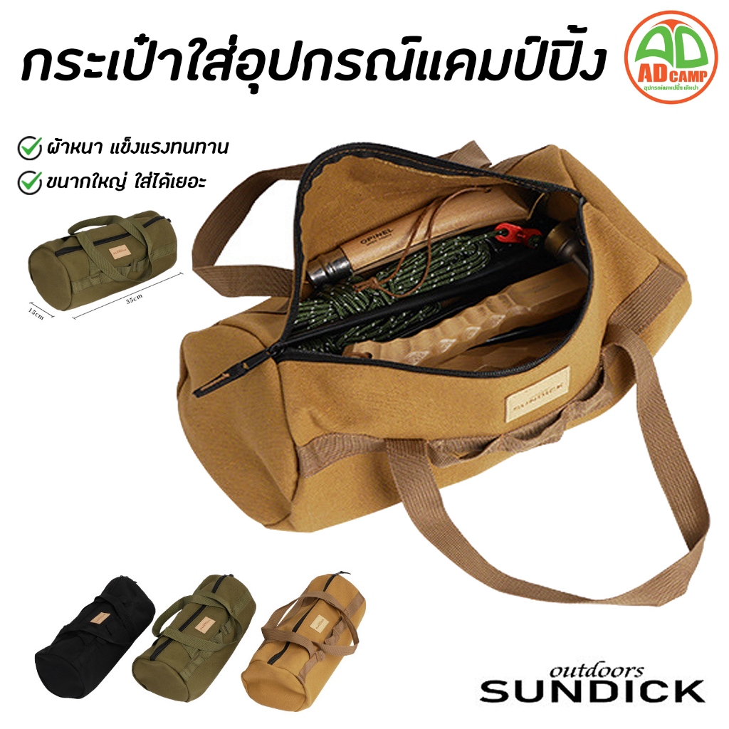 กระเป๋าใส่อุปกรณ์แคมป์ปิ้ง  ทรงกระบอก Sundick ตั้งแคมป์เก็บของ กระเป๋าสมอบก ค้อน เชือก ใส่ของได้เยอะ
