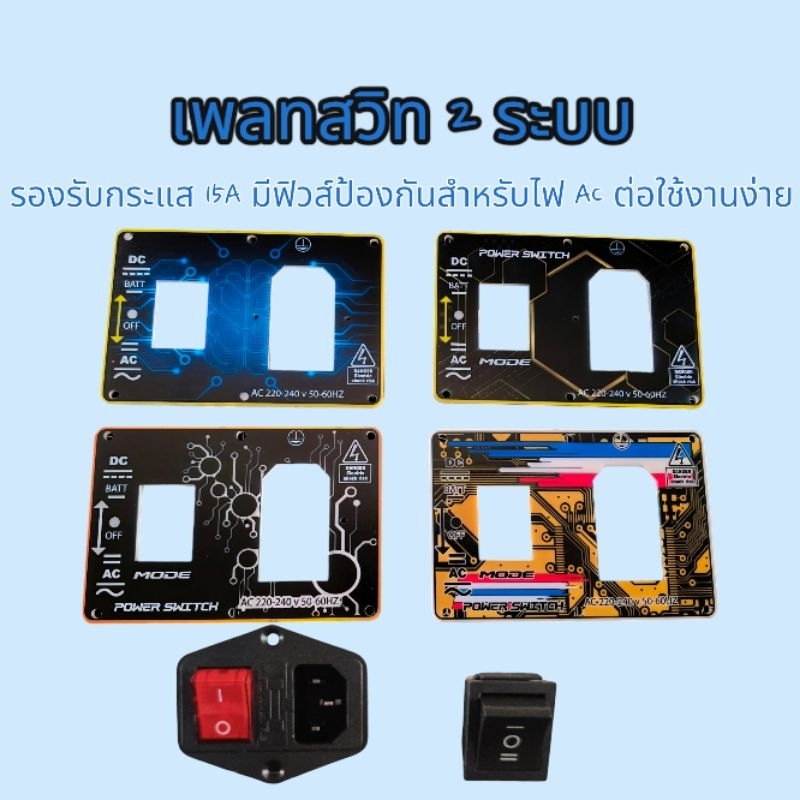 เพลทสวิท2ระบบ2ทางสวิทรองรับกระแส15Aมีฟิวส์ป้องกันสำหรับไฟACต่อใช้งานง่ายสำหรับงานDIY