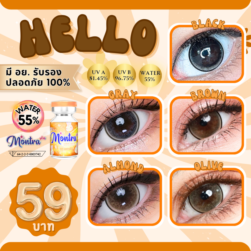 Montra(มนตรา) Hello เฮโหล ตาโต ตาหวาน พร้อมส่ง !!