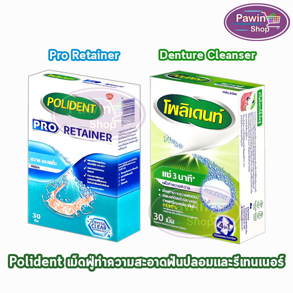 Polident / Polident Pro Retainer โพลิเดนท์ เม็ดฟู่ 30 เม็ด (1 กล่อง) EE 722X เม็ดฟู่ ทำความสะอาดฟันปลอม