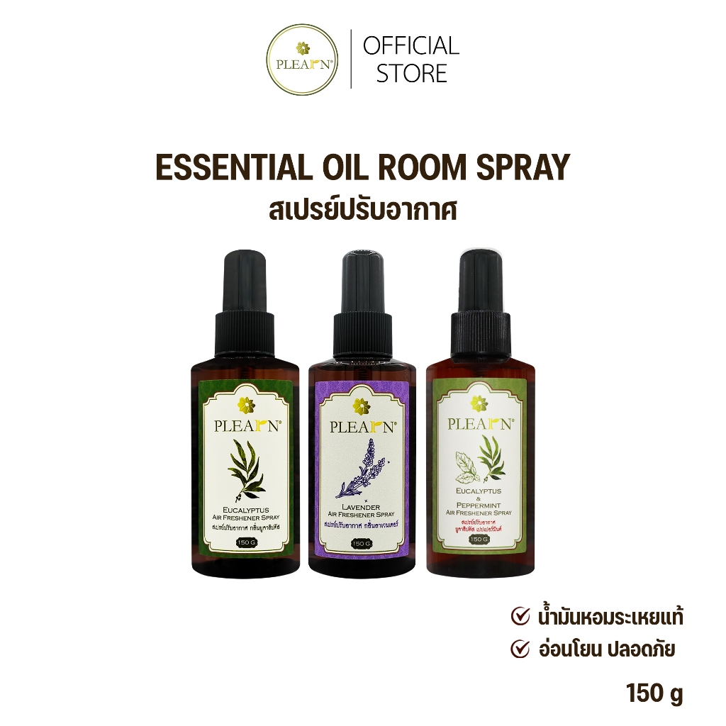 PLEARN Essential Oil Room Spray สเปรย์ปรับอากาศ 150 g  Air Freshener Spray ห้องหอม ผ่อนคลาย สดชื่น ส