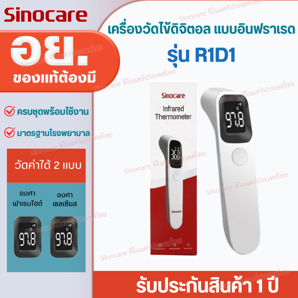 Sinocare เครื่องวัดไข้ดิจิตอล แบบอินฟราเรด สะดวก ปลอดภัย ไม่ต้องสัมผัสถูกร่างกายโดยตรง (มีทั้งขายปลีกและขายส่ง)