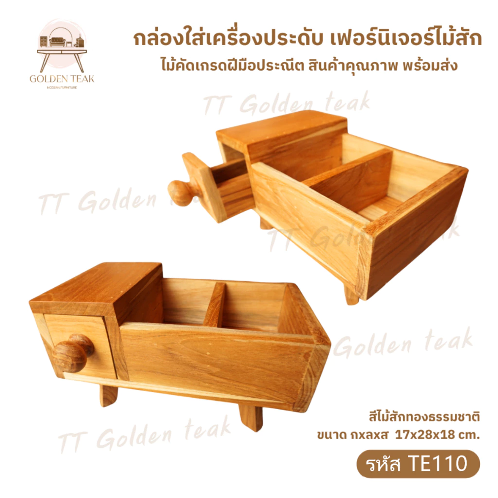 กล่องใส่เครื่องประดับ ชั้นวางของ ไม้สัก งานทำมือรุ่น TE110