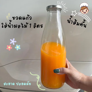 AILO ขวดแก้วใส่นํ้า 1 ลิตร แก้วหนาเป็นพิเศษ คุณภาพดี ดูดีมีรสนิยม ฝาเกลียวอะลูมิเนียม ปิดได้สนิท ของแท้