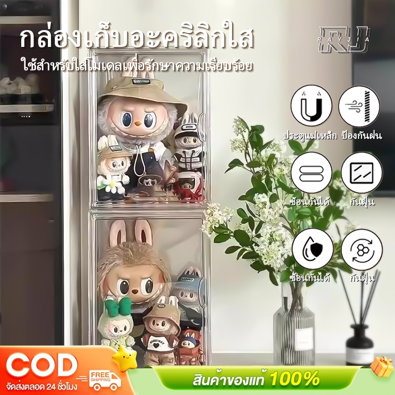 กล่องเก็บโมเดล ป้องกันฝุ่นและความชื้นกล่องอะคริลิคใส กล่องโชว์โมเดล วางซ้อนกัน กล่องใส่ตุ๊กตากล่องอะคริลิคMolly 400%