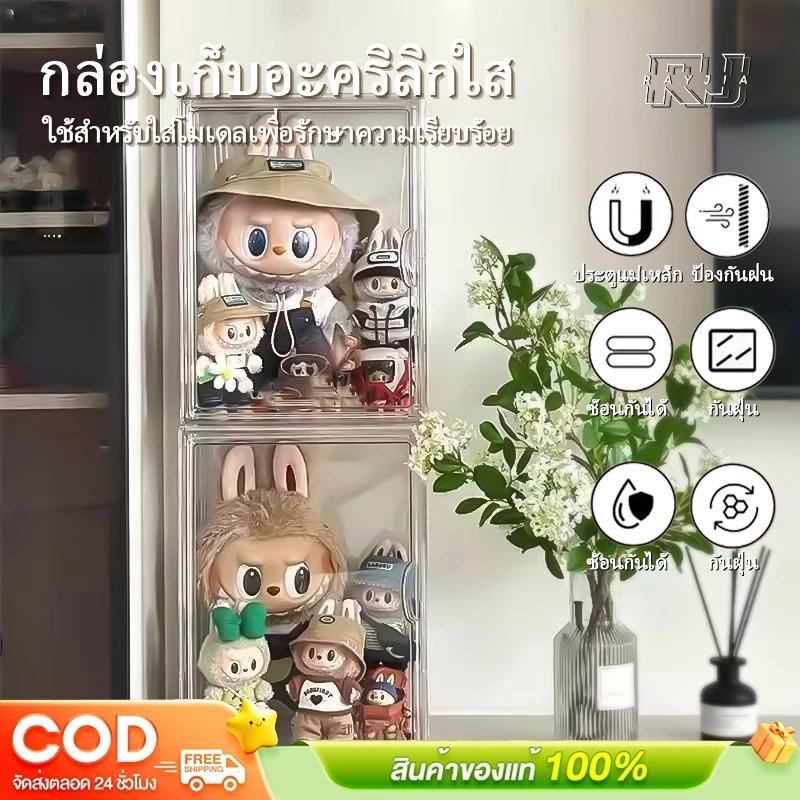 กล่องเก็บโมเดล ป้องกันฝุ่นและความชื้นกล่องอะคริลิคใส กล่องโชว์โมเดล วางซ้อนกัน กล่องใส่ตุ๊กตากล่องอะคริลิคMolly 400%