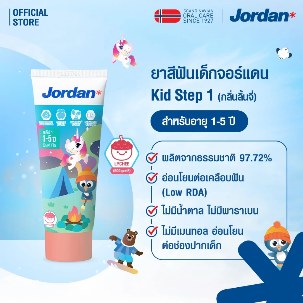 Jordan Kid toothpaste step 1 1-5yrs. Lychee จอร์แดน ยาสีฟันเด็ก สเต็ป 1 สำหรับ 1-5 ปี กลิ่นลิ้นจี่