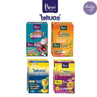 (กล่อง 6 ซอง)พอช เมดิก้า อาหารเสริม ไฟเบอร์/คอลลาเจน รสสับปะ…