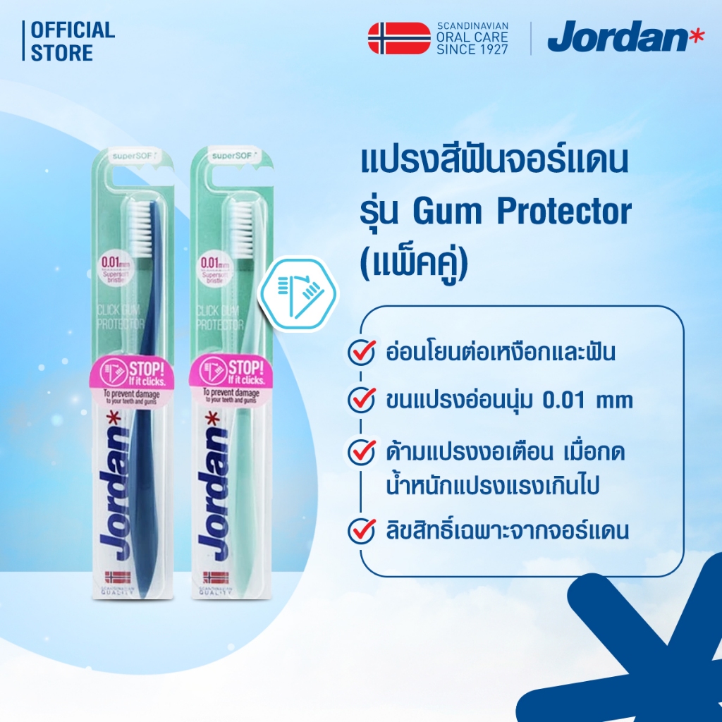 ⚡ ส่งของทุกวัน ⚡ [แพ็ค2ชิ้น คละสี]  Jordan แปรงสีฟันจอร์แดน Click Gum Protector Super Soft